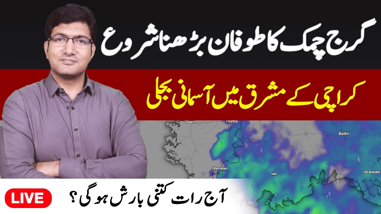 Powerful thunderstorm in Sindh - Rain and high winds in Hyderabad | Live update with Adil Khanzada