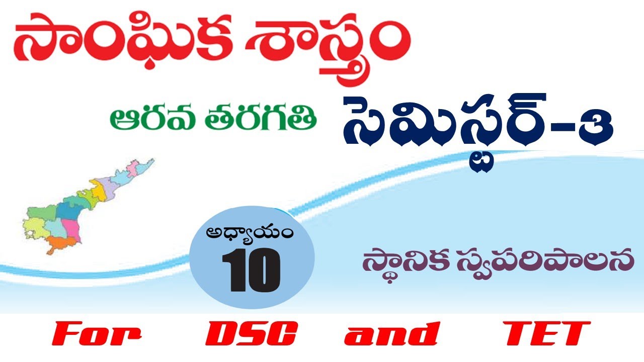 DSC & TET Live Class | CTET 2021 |SGT & SA |New Text Book | VI Social Studies  |Unit-10| Sem - 3