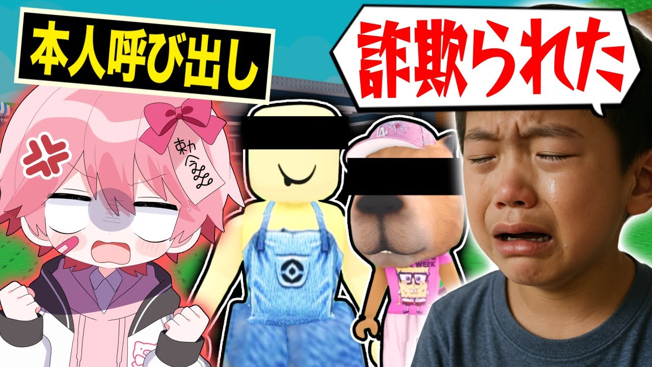 ブレインロットの詐欺師を呼び出したら喧嘩になったwww【ロブロックス】【Roblox】
