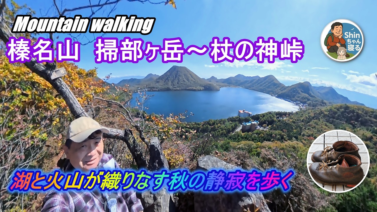 榛名山　掃部ヶ岳～杖の神峠｜湖と火山が織りなす秋の静寂を歩く