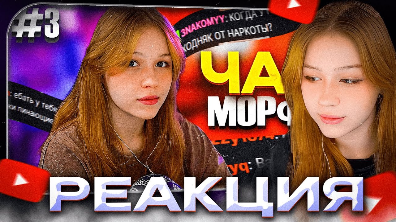 МОРФИ СМОТРИТ: ЧАТ МОРФИ #3