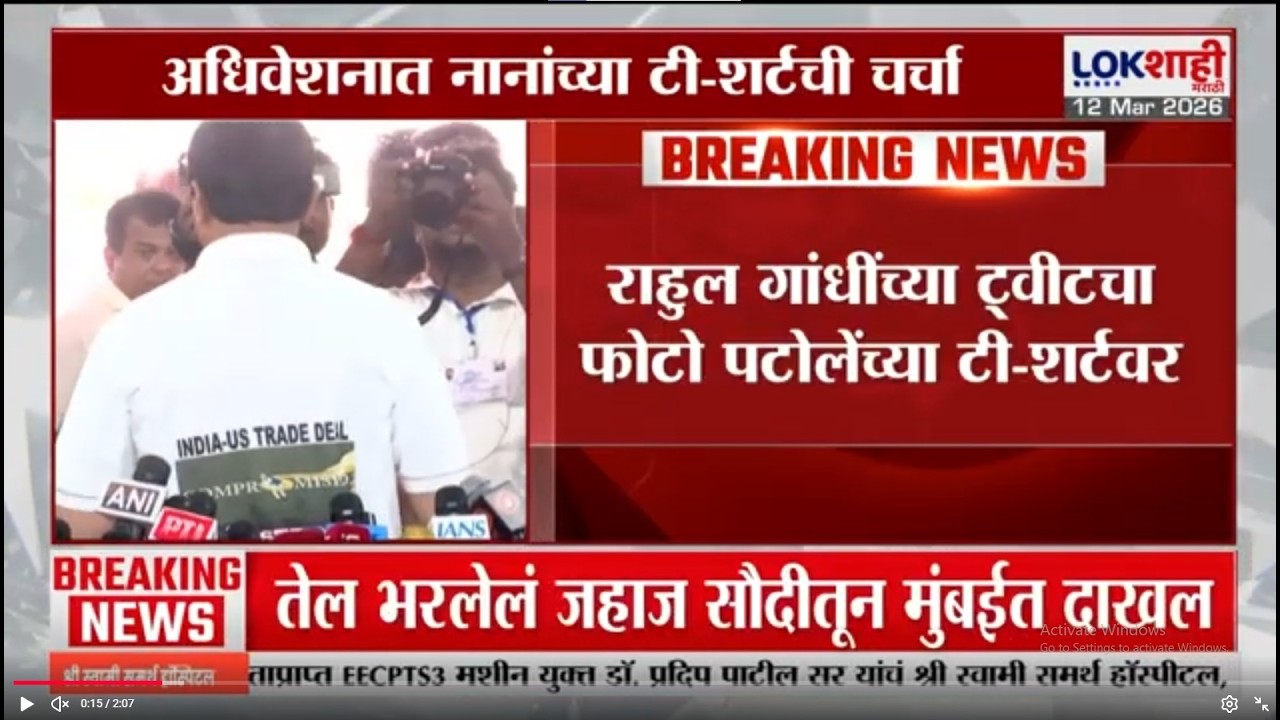 Rahul Gandhi यांच्या ट्वीटचा फोटो Nana Patole यांच्या टी-शर्टवर; मोदी-एपस्टीन फाईलशी संबंधित मजकूर