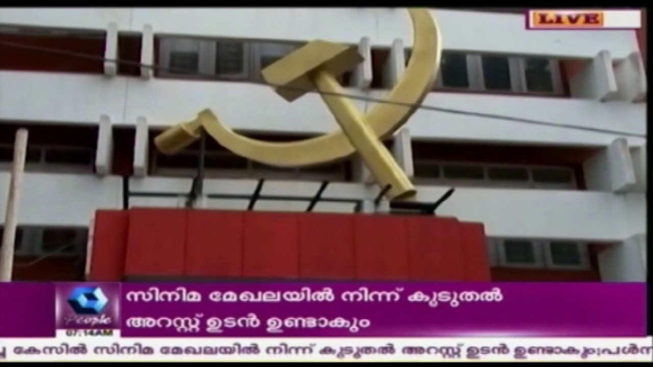 CPIM State Committee Meeting to Be Held at AKG Centre Today