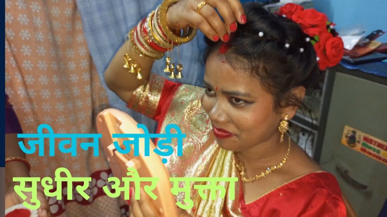 जीवन जोड़ी - सुधीर और मुक्ता | Jeevan Jodi Sudhir and Mukta | Christian Tribal Wedding |