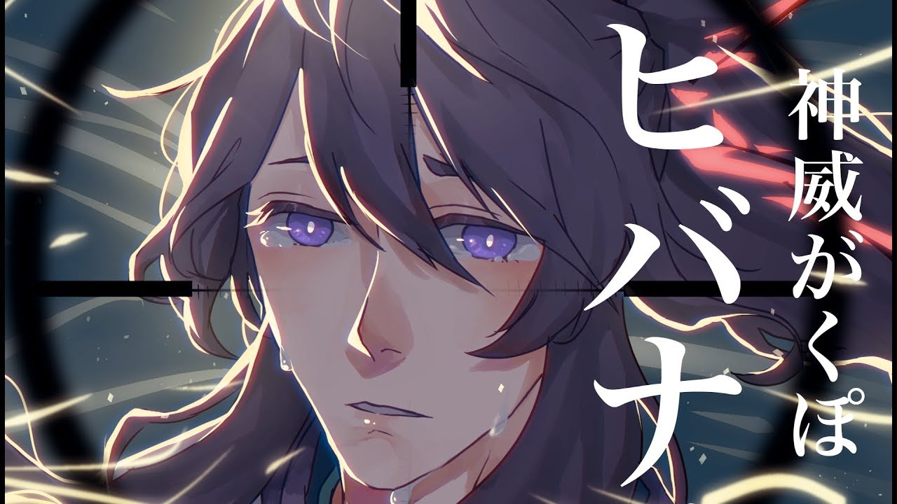 【がくぽV４POWER】ヒバナ【カバー】