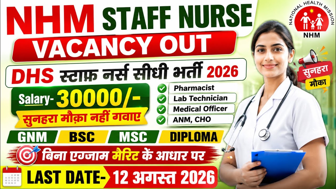 NHM Staff Nurse Recruitment 2026💐DHS Staff Nurse Vacancy 2026💥Permanent Nursing Officer Vacancy 2026