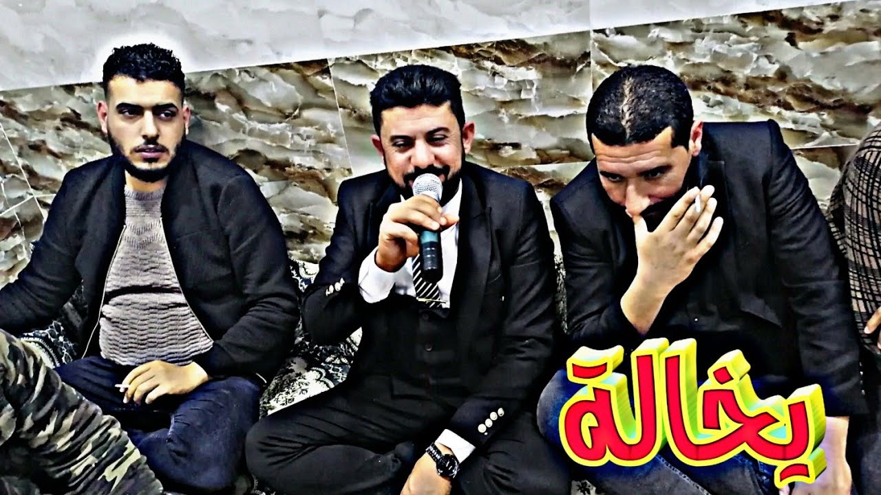 يخالة /النجم احمد المحمود الايمامي كلمات والمايسترو محمود الجبوري 2022