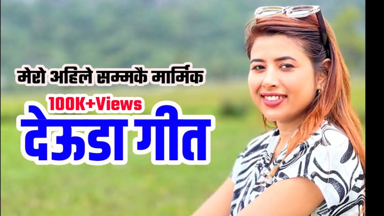 Nepali Super Deuda Song 2025/2082 Rekha Joshi_Gorakh Nagari