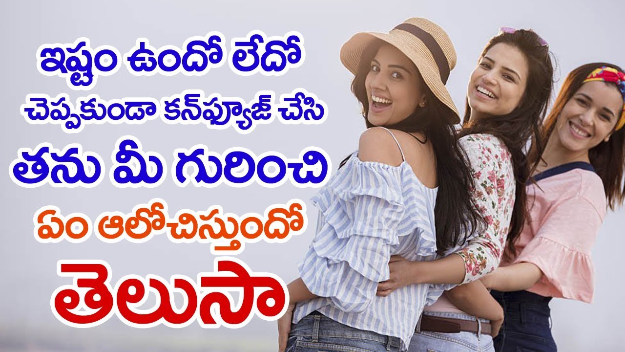 telugu  - what is girlfriend thinks about you | life advice | relationship advice | love tips |