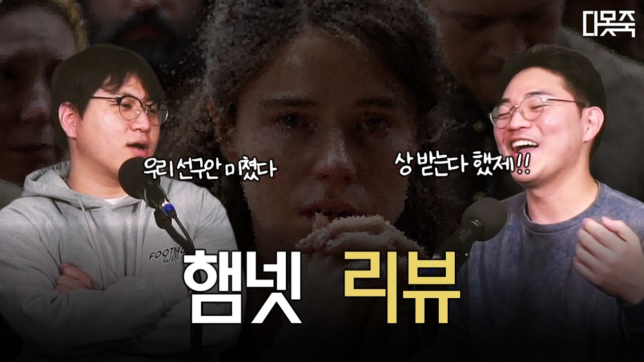 아카데미에서 제시 버클리가 여우주연상 못 타면 말 안된다 했제!!! | 햄넷 | 영화 리뷰 | 다못죽