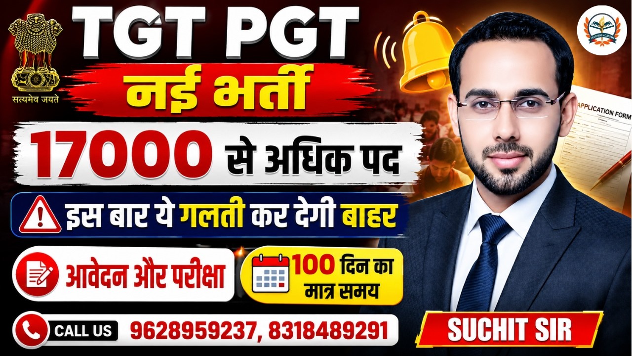UP TGT PGT 2026 LATEST NEWS  |🔥 17000 से अधिक पद | बड़ी भर्ती का ऐलान?|100 दिन में तैयारी कैसे करें?