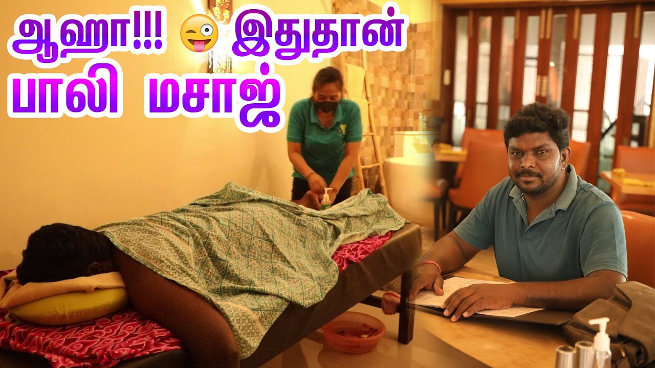 3 lakhs Bali Traditional Massage I இந்தோனேசிய பாலி மசாஜ் I  VillageDatabase