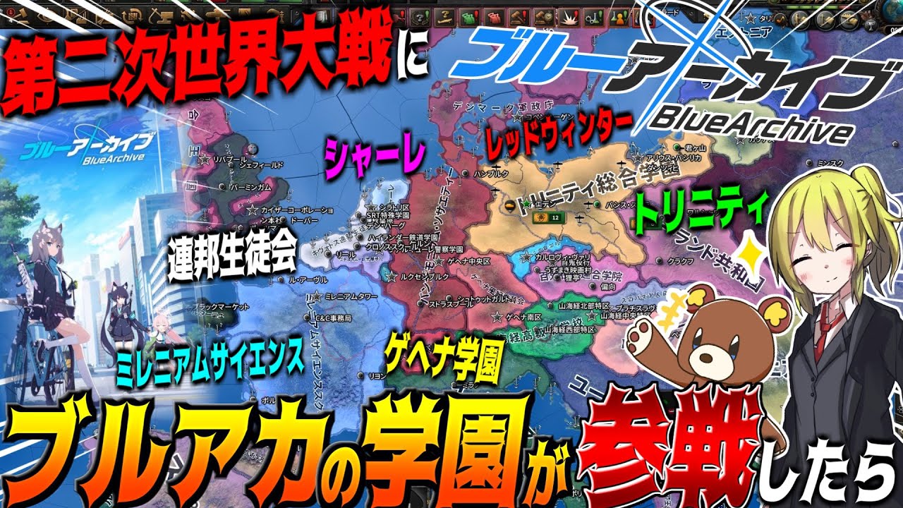 【HoI4】WW2に『ブルーアーカイブ』の学園が出現した世界がカオスすぎた【ゆっくり実況】【Hearts of Iron IV】