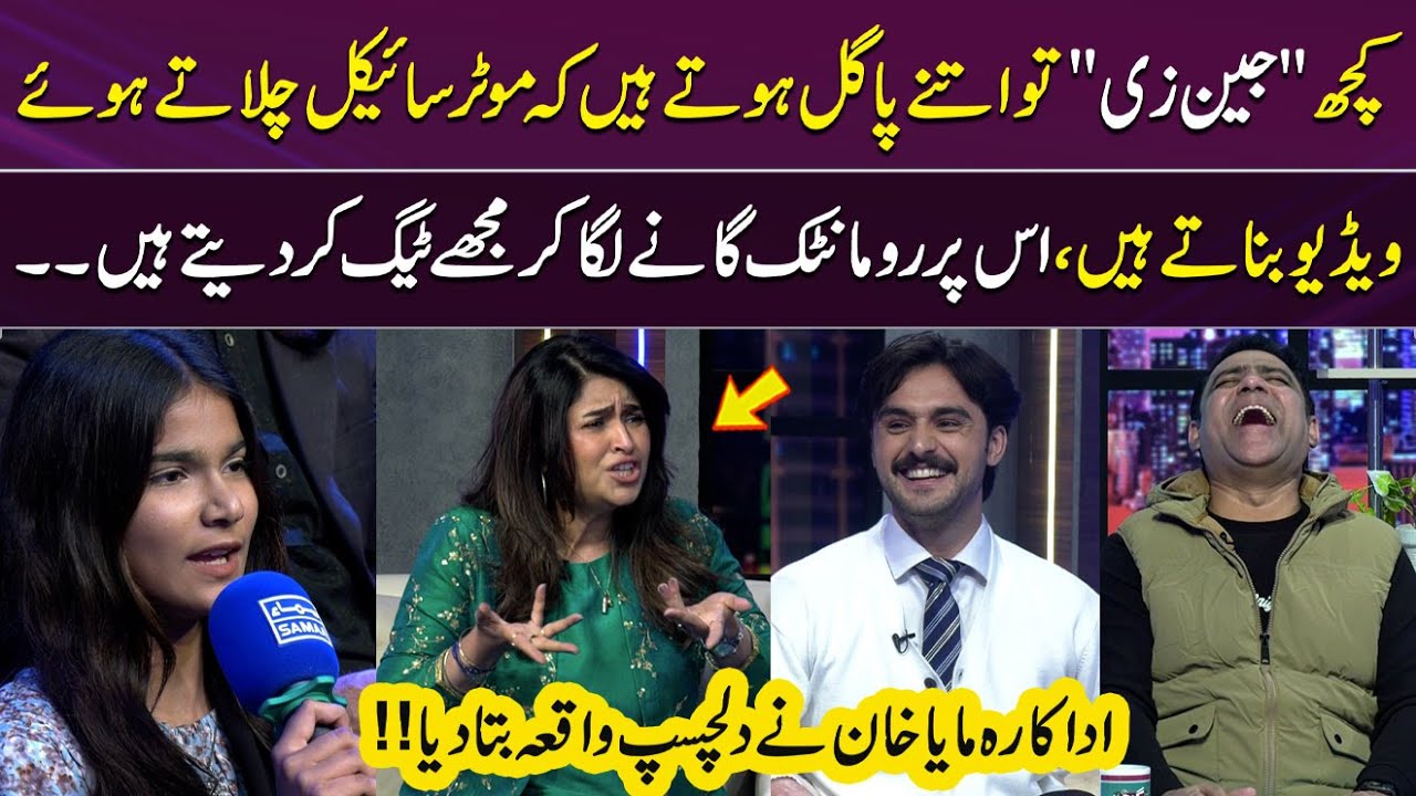 Actress Maya Khan Shares Funny Incident 😄| No One Could Stop Laughing! | GupShab