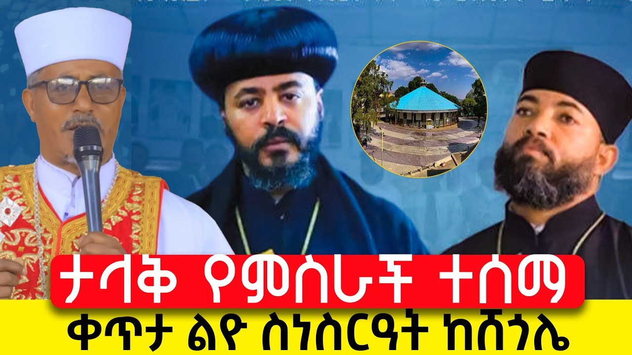 ውዳሴ ኤፍሬም ሚድያ Wudase Ephrem media is live!ታላቅ የምርቃት ዕለት ና ልዩ ጉባኤ ቀጥታ ጉለሌ ጽርሐ አርያም ቅዱስ ሩፋኤል 1-5-2018