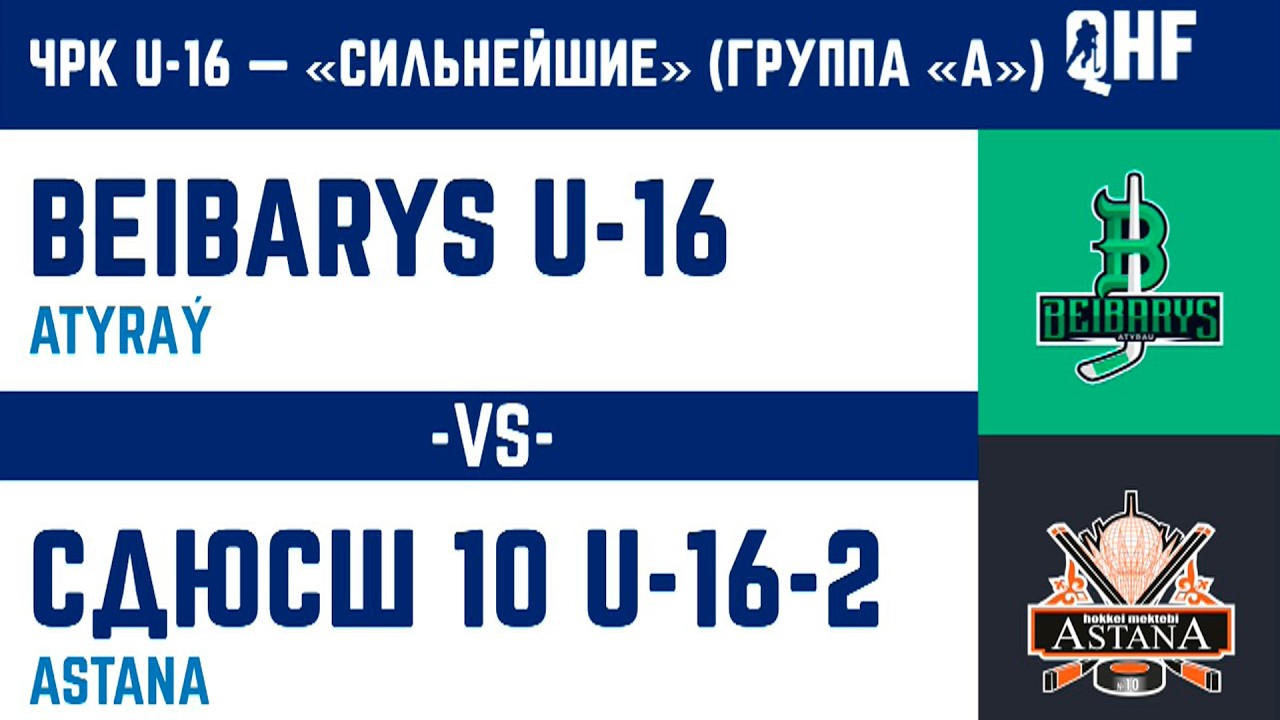 «BEIBARYS U-16» vs «ASTANA U-16-2» - 19.03.2026