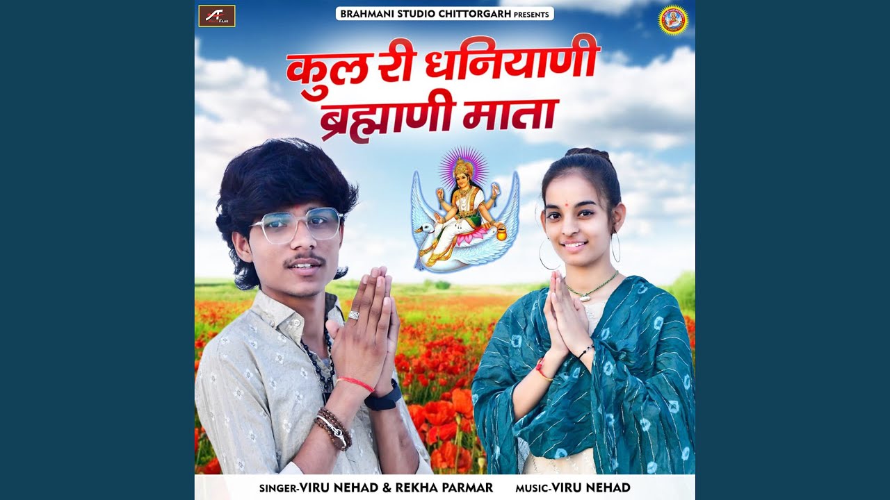 Kul Ri Dhaniyani Brahmani Mata