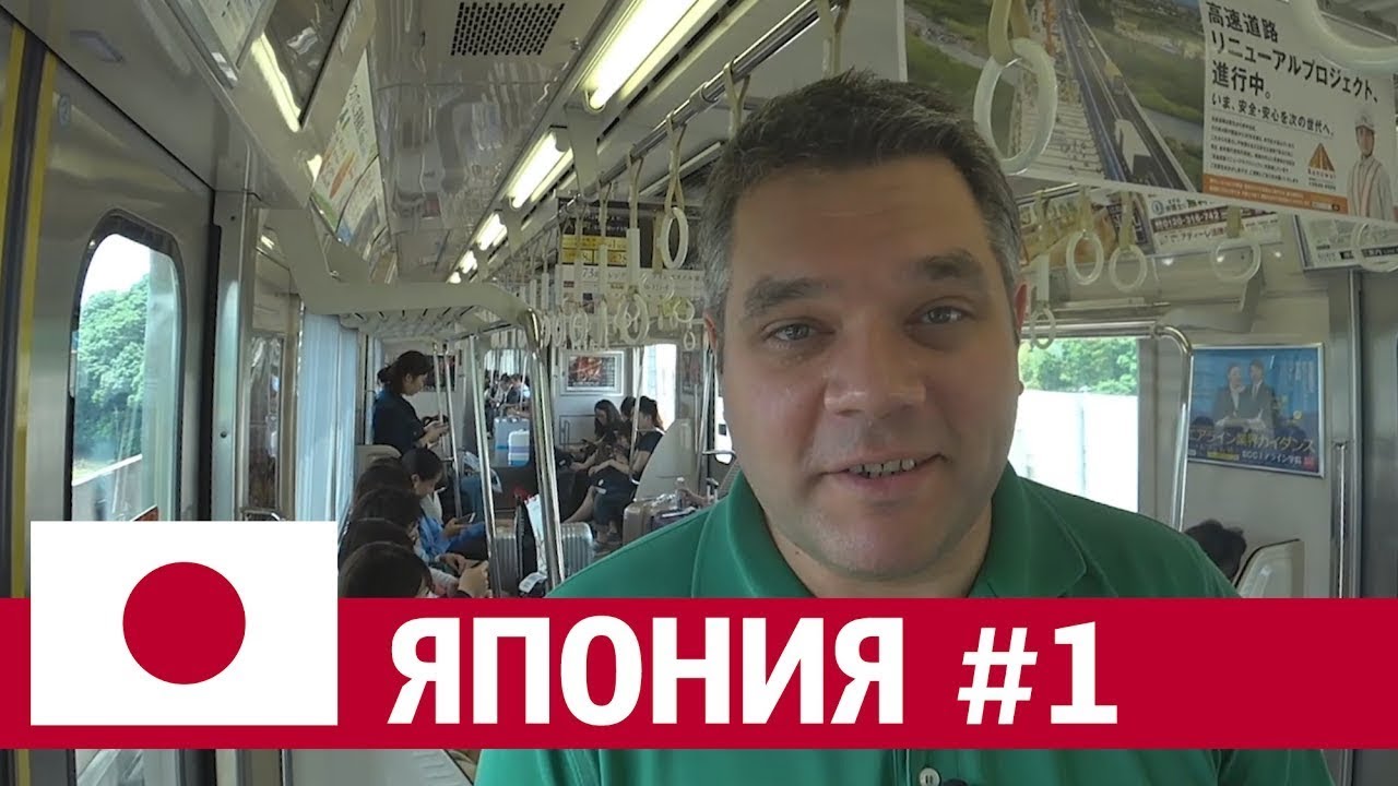 Токио, Япония.  Как добраться из аэропорта.  Архитектура улицы бутиков.  Дизайн отеля.  Сибуя