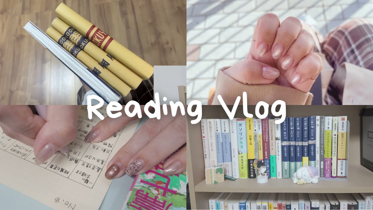【読書 Vlog】最近買った本と最近読んだ本10冊｜次に読む予定の23冊を選んで新しい積読ビンゴとTBRジャーを作る｜ネイル｜