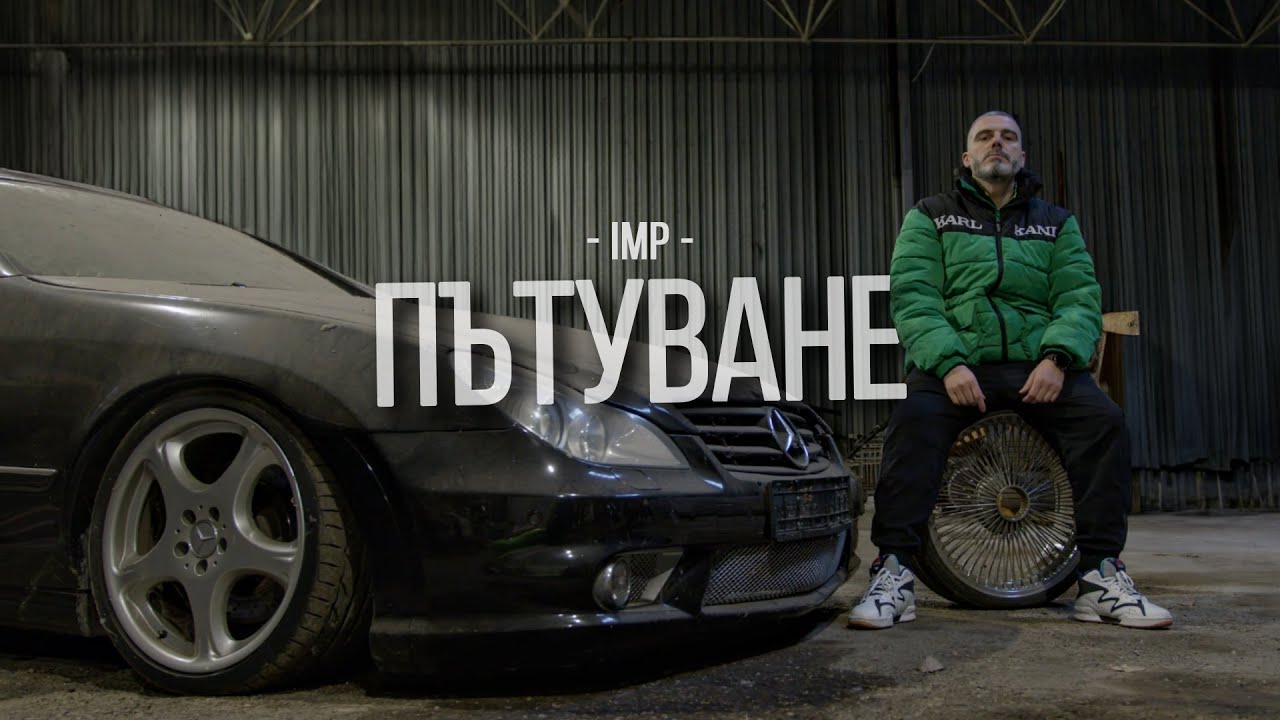 IMP - Пътуване (Official Video 2025)