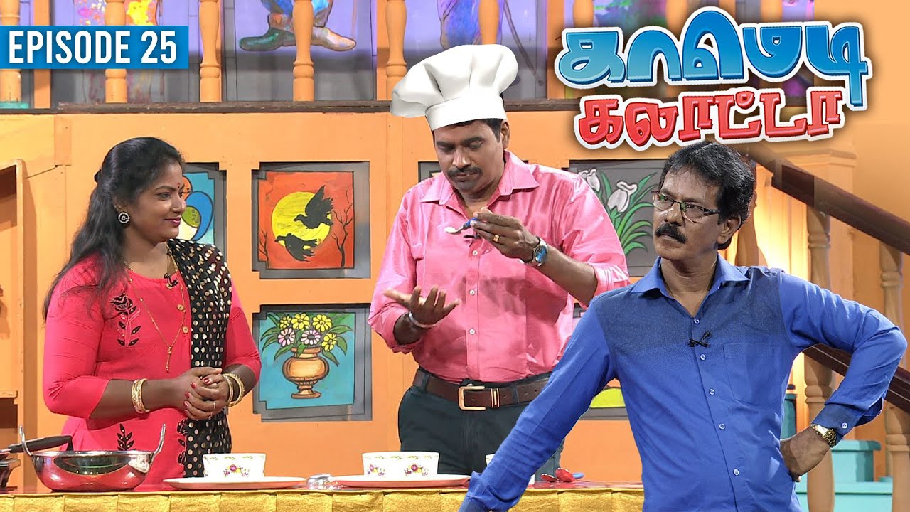 காமெடி கலாட்டா | Mullai Kothandan | Comedy Galatta | Episode - 25