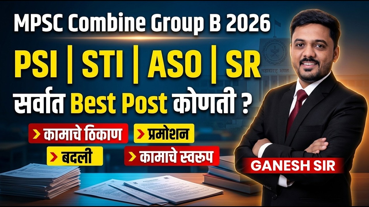 MPSC Combine Gr. B | PSI vs STI vs ASO vs SR | कोणती पोस्ट सर्वोत्तम? कोणत्या Post ला प्राधान्य?