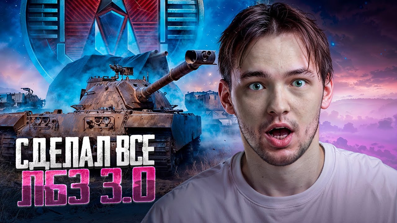 СЕРВЕР СДЕЛАЛ ВСЕ ЛБЗ 3.0 на Mausekönig