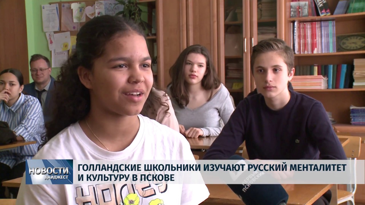 Новости Псков 27.03.2019 / Голландские школьники изучают русский менталитет и культуру в Пскове