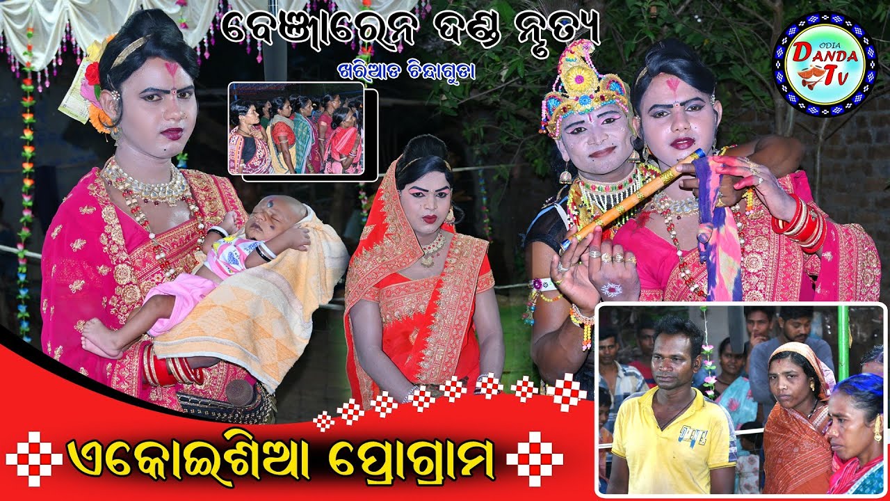 Ramakant Radha New Video ll Muribahal Patrapali K Danda Video 