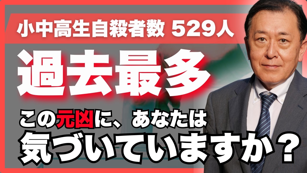日本の子供たちを追い詰める