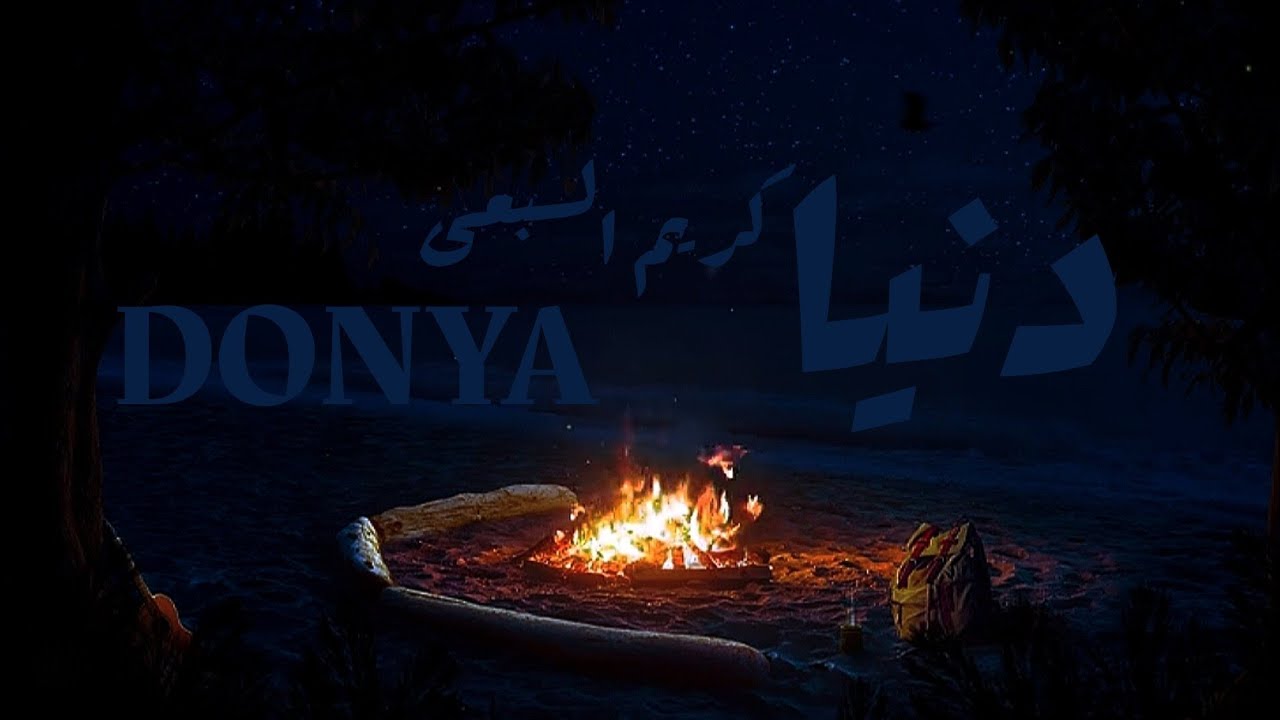 Kareemelsb3 - DONYA | دنيا (OFFICIAL AUDIO).