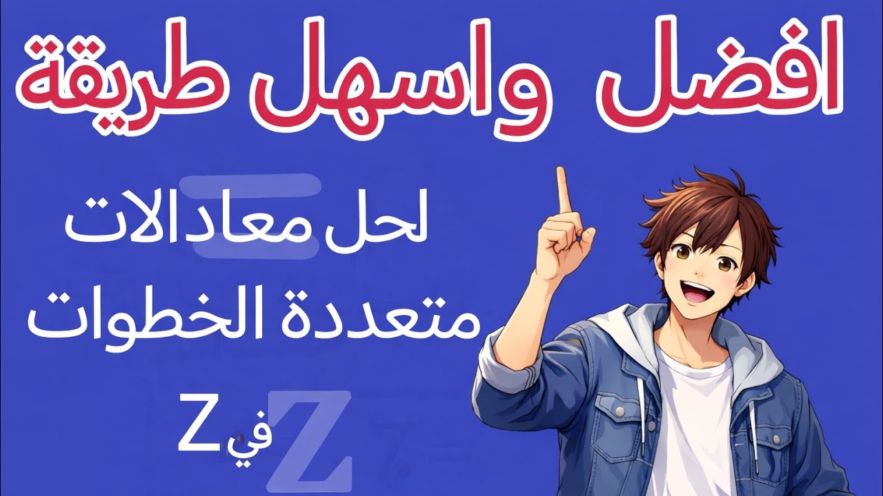 حل تمارين حل  معادلات متعددة الخطوات في ℤ | رياضيات الأول متوسط صفحة 89 شرح مبسط #رياضيات