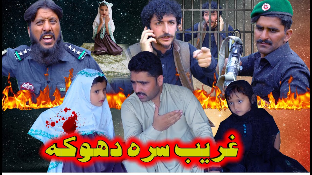 Gharib Sara Dhoka || New Video By Swat Kpk Vines 2021