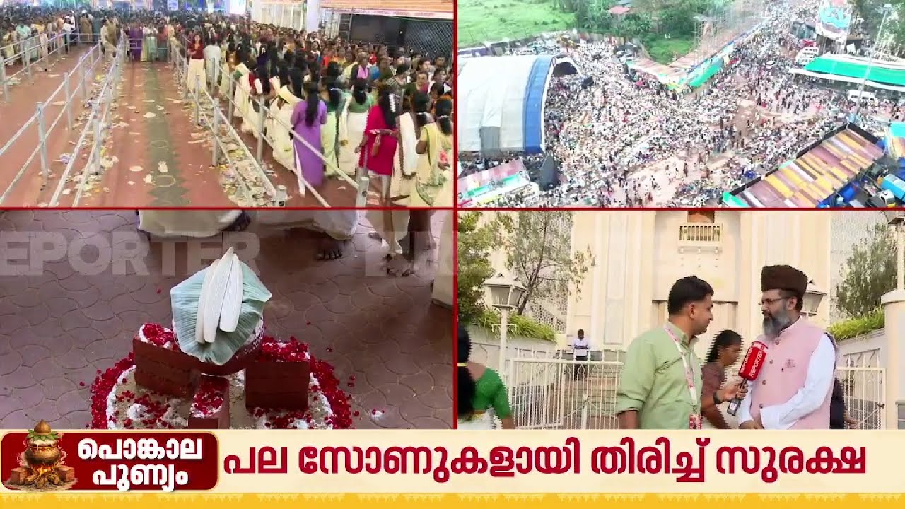 'വർഷങ്ങളായി പാളയം പള്ളിയുടെ മുൻപിലാണ് പൊങ്കാല ഇടുന്നത്...' | Attukal Pongala 2026