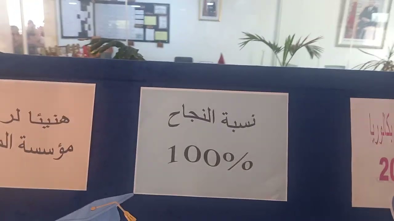 Resultat du bac impressionnant au groupe scolaire al makrizi temara