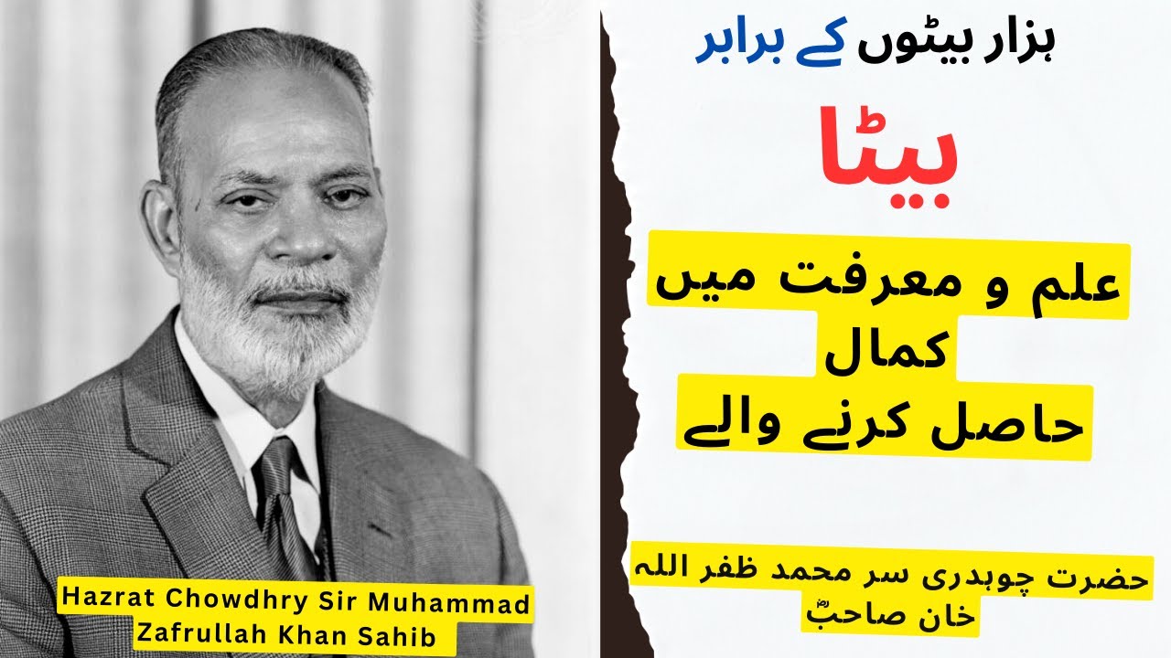 حضرت بابا جی چوہدری سر محمد ظفر اللہ خان صاحب Dedicated to Sir M. Zafrullah Khan Sahib (06 February)