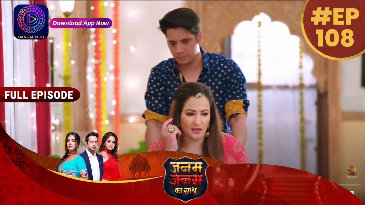 Janam Janam Ka Sath | Full Episode 108 | 18th March 2023 | जनम जनम का साथ | Dangal TV
