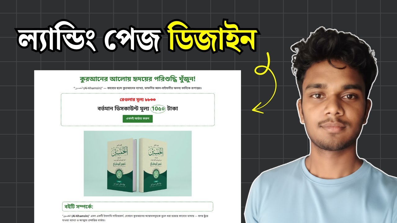 ল্যান্ডিং পেজ ডিজাইন | How to Design Professional Landing Page – Bangla Tutorial 2026