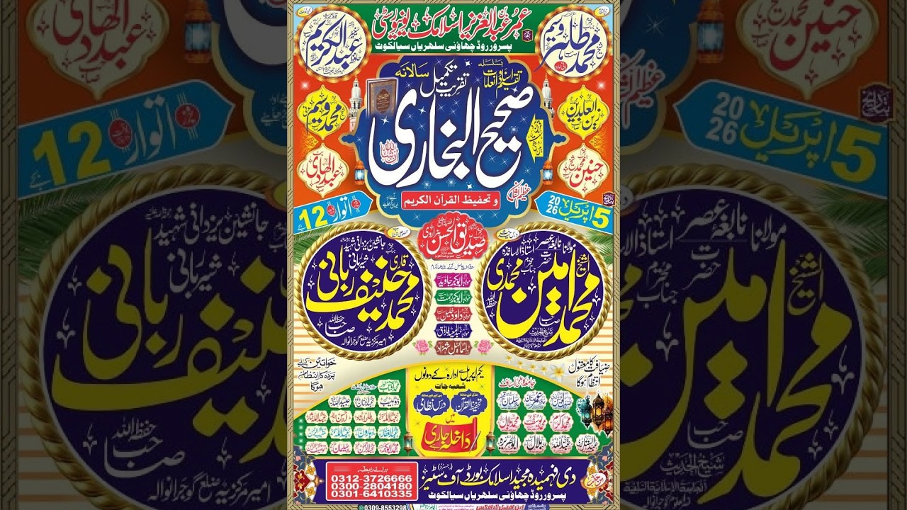 🔴Annual Takmeel e Sahih ul Bukhari 5 April 2026 Live From Sialkot | Yasir Islamic