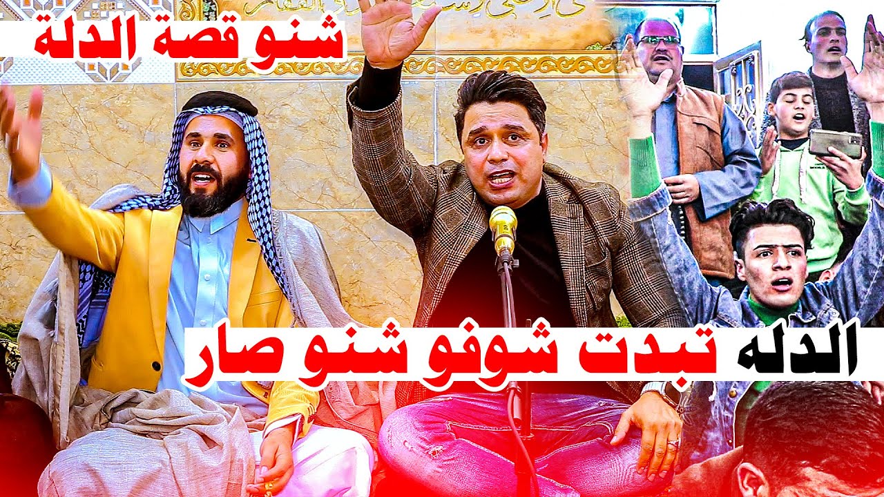 الكهوه تبدت من الدله شوفو السبب الله الله الشاعر مهند الشويلي امسية منتدى الدارمي والابوذية كربلاء