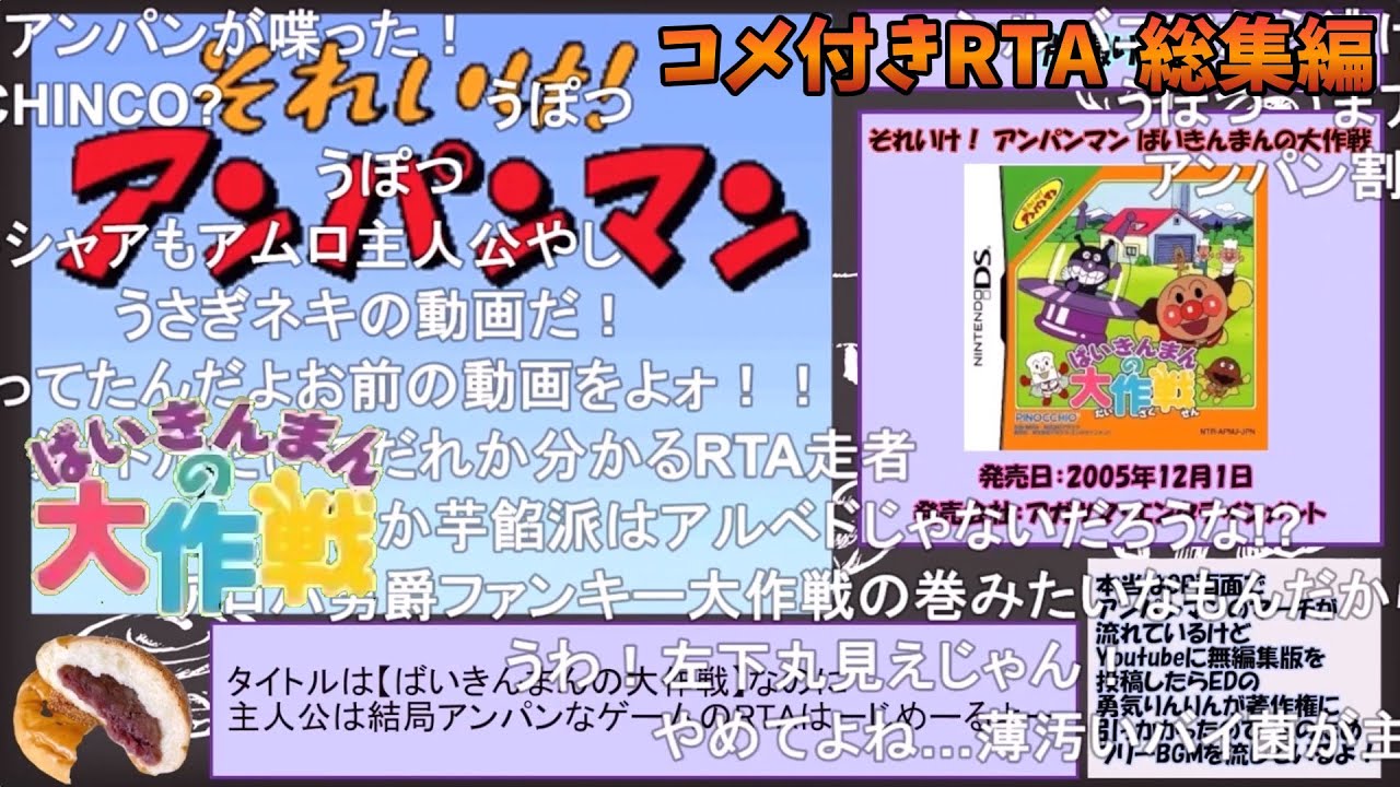 【コメ付きRTA】それいけ！アンパンマン ばいきんまんの大作戦 26分31秒【本当は芋餡が１番好き】