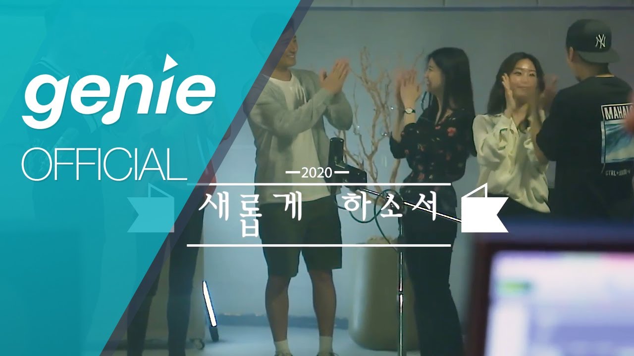 주영훈, 박요한, 안수지, 송지은(시크릿), 여니엘 - 새롭게 하소서 Please Make us new Official M/V