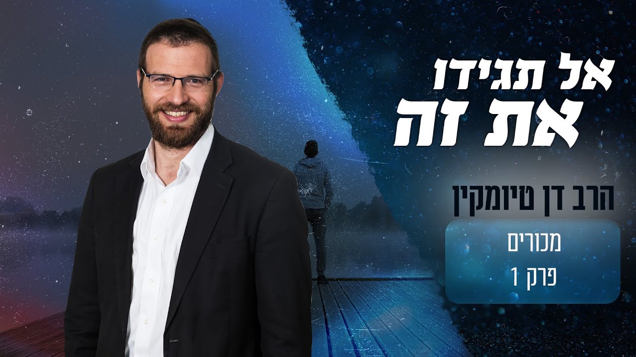מה לא אומרים לאדם שבור?