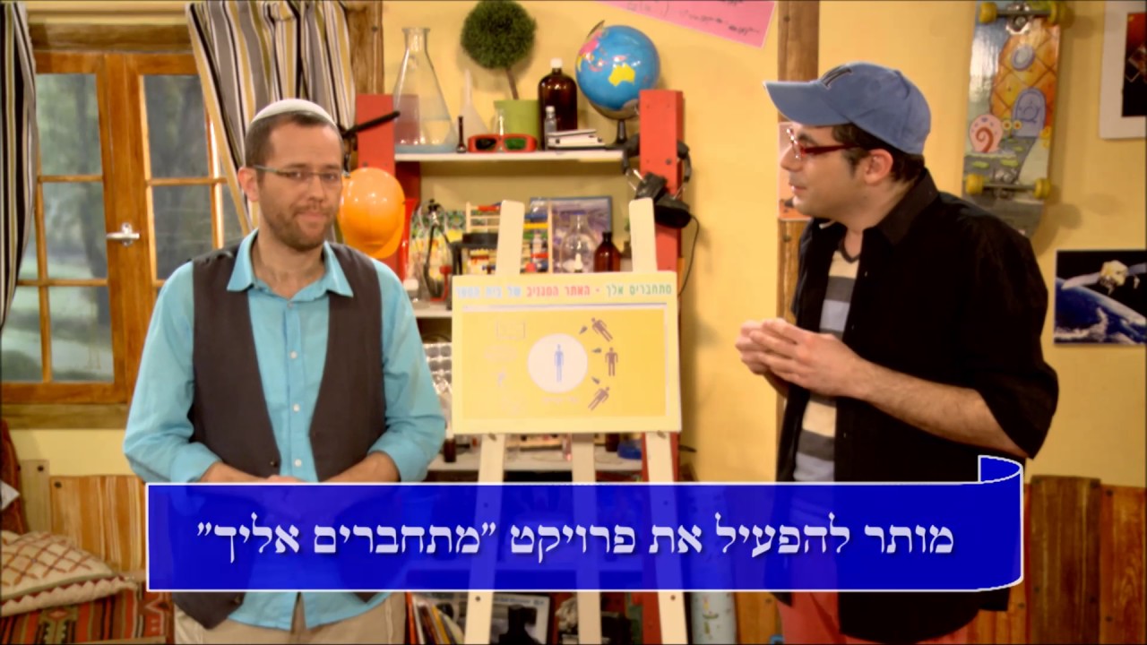 תלמוד ישראלי עם אסי וטוביה- פרק 31 