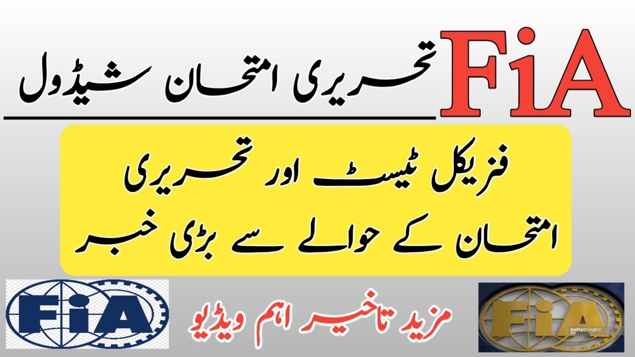 FIA Written Test Date 2021 || FIA Physical Test Update