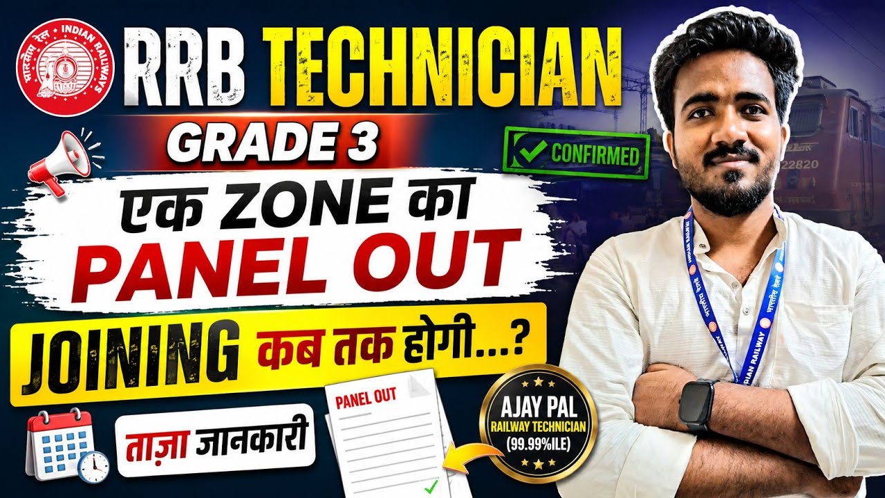 RRB Technician Grade-3 Panel Released for One Zone || Expected Joining Date 📅