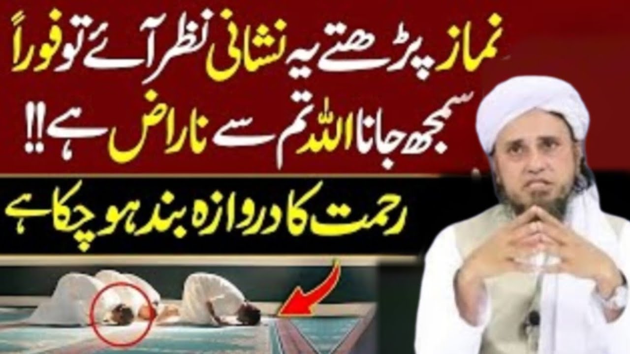 Namaz Mein Galti Aksr Log Karte Hain | Namaz Ka Tariqa || Mufti Tariq Masood 