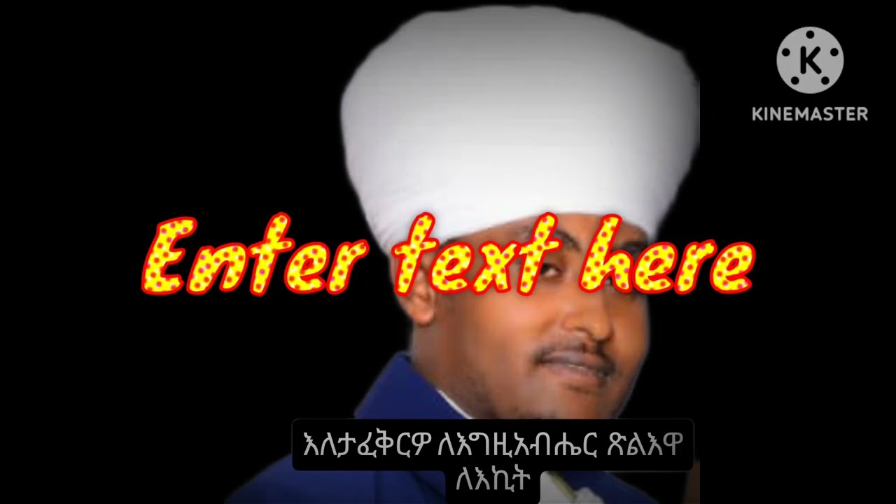 ቀደሰ ማኅደሮ ልኡል በታላቁ ሊቅ መምህር
