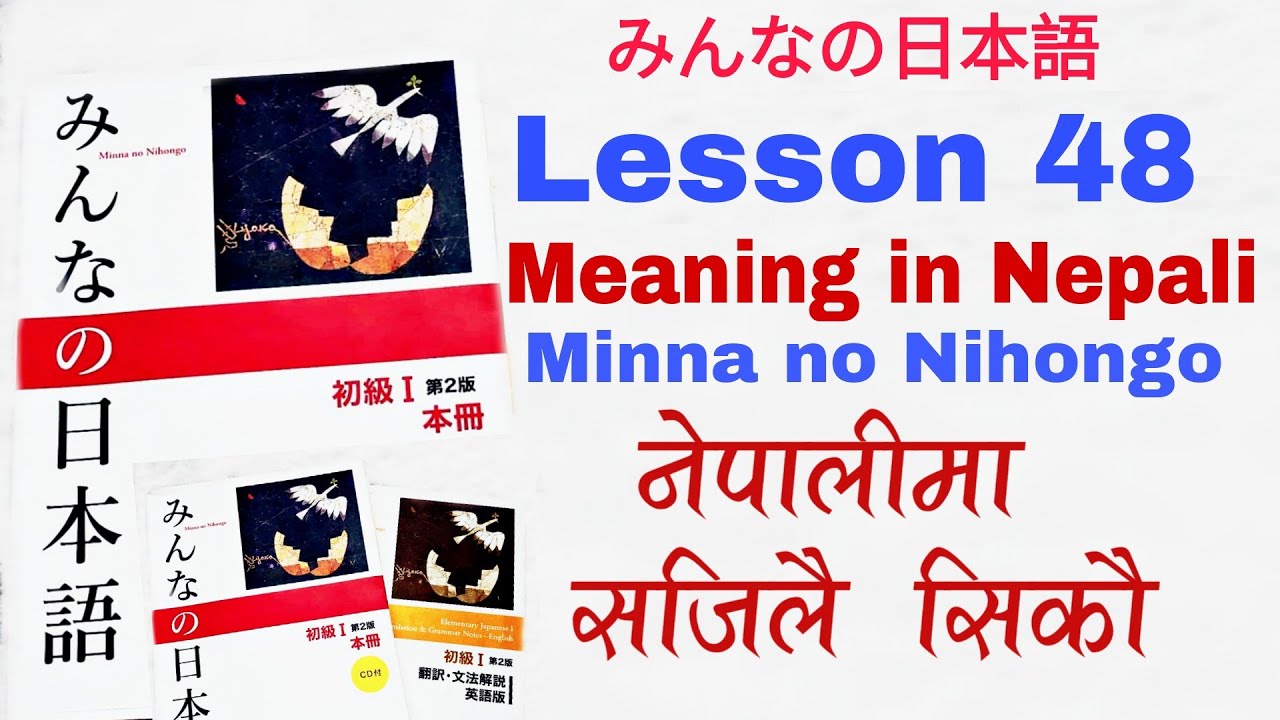 Japanese Language in Nepali |  Minna no Nihongo lesson 48 Meaning  | japanese vocabulary in Nepali