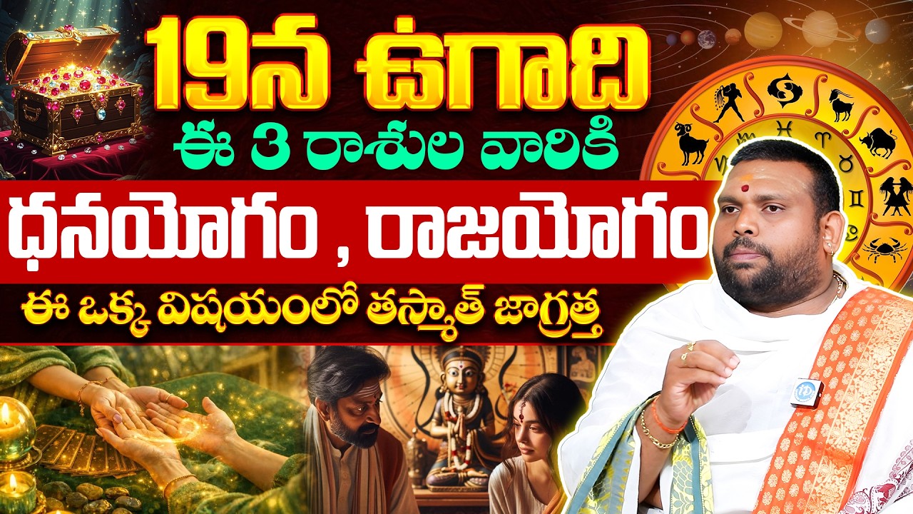 On the 19th, Ugadi, these 3 zodiac signs will haveDhan Yoga and Raja Yogawho can't stop it | iDream